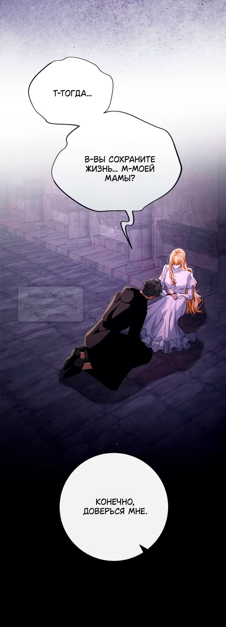 Манга Варварское предложение - Глава 54 Страница 16