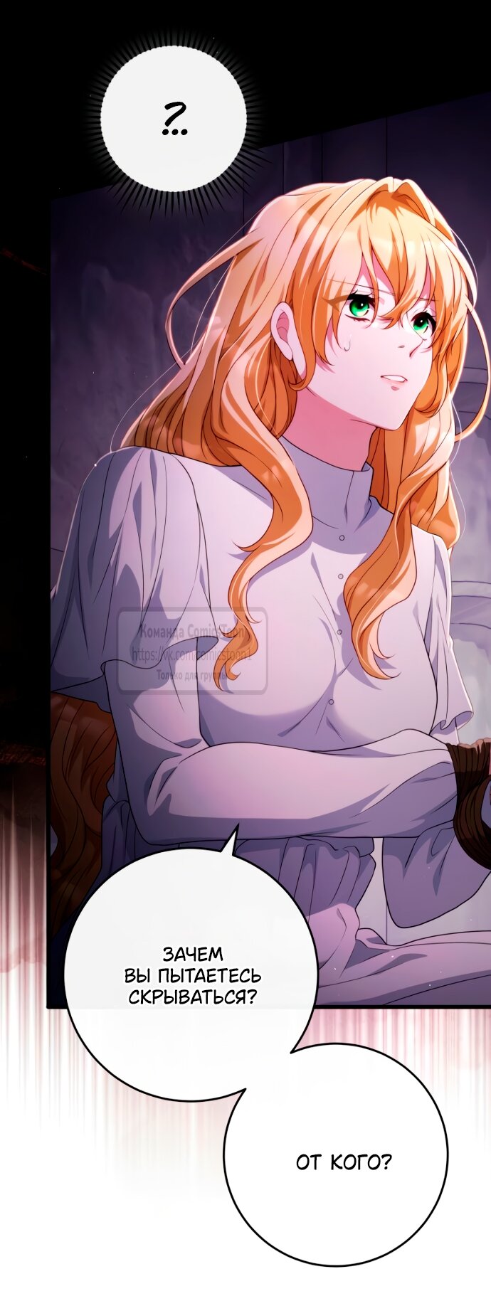 Манга Варварское предложение - Глава 53 Страница 12