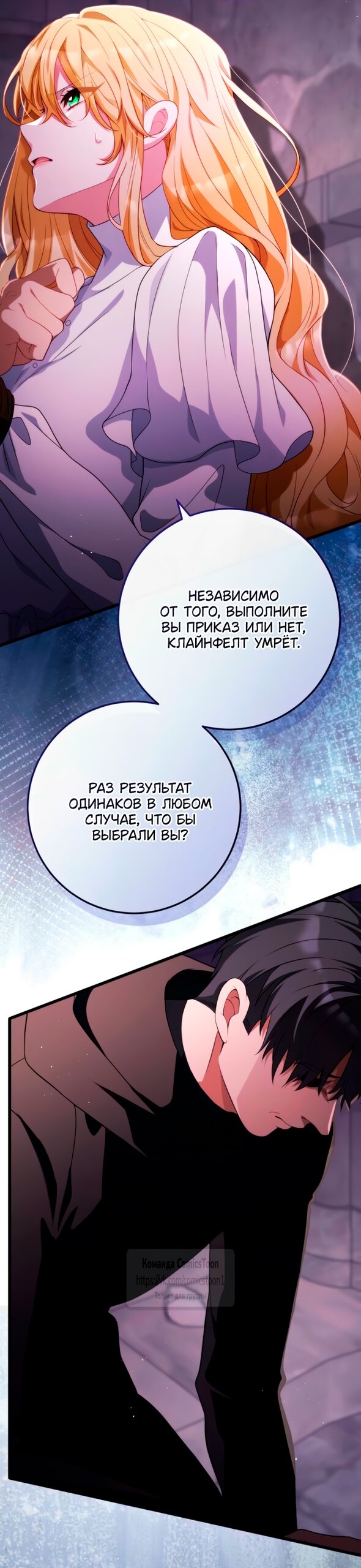 Манга Варварское предложение - Глава 53 Страница 31