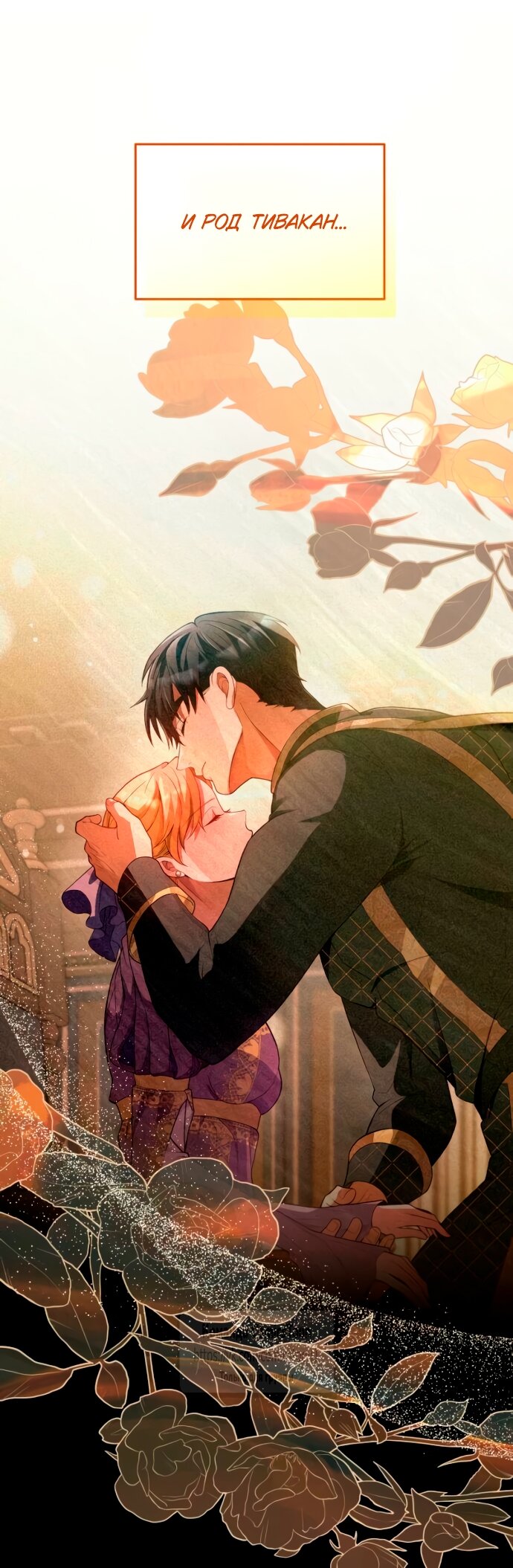 Манга Варварское предложение - Глава 53 Страница 27