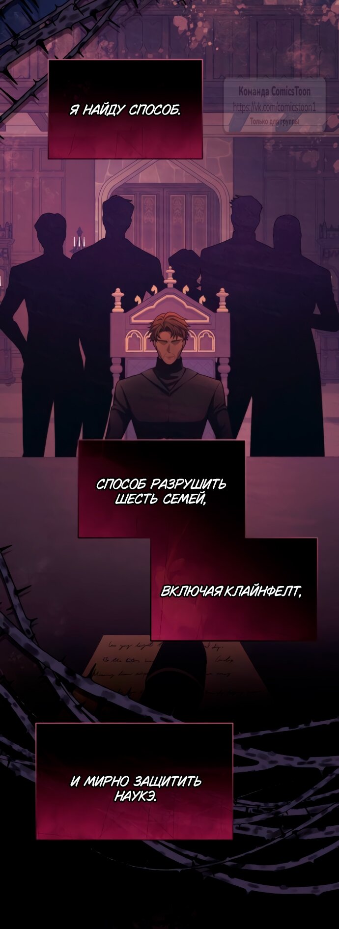 Манга Варварское предложение - Глава 53 Страница 24