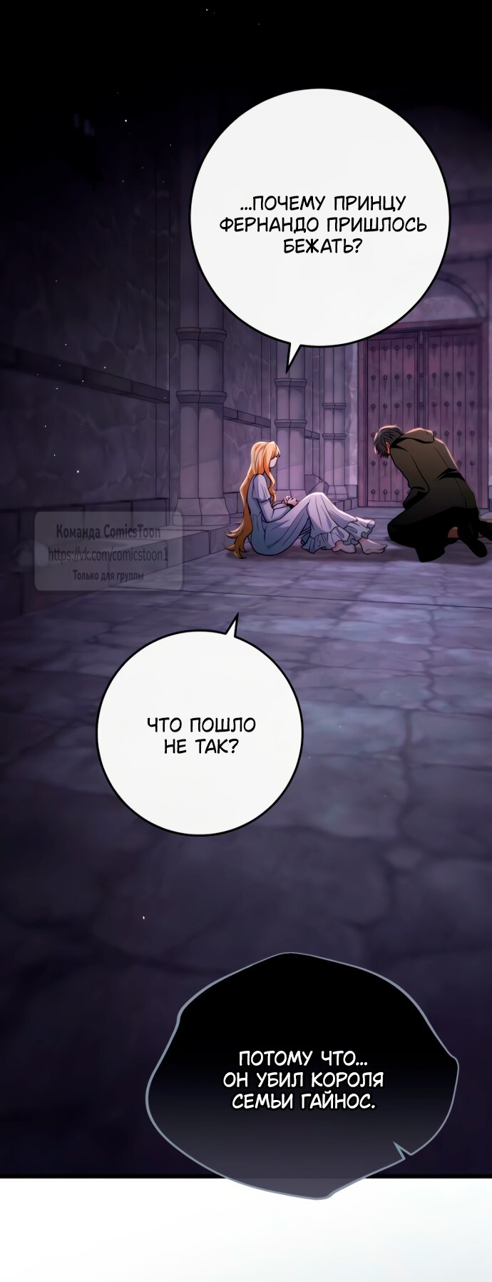 Манга Варварское предложение - Глава 53 Страница 63