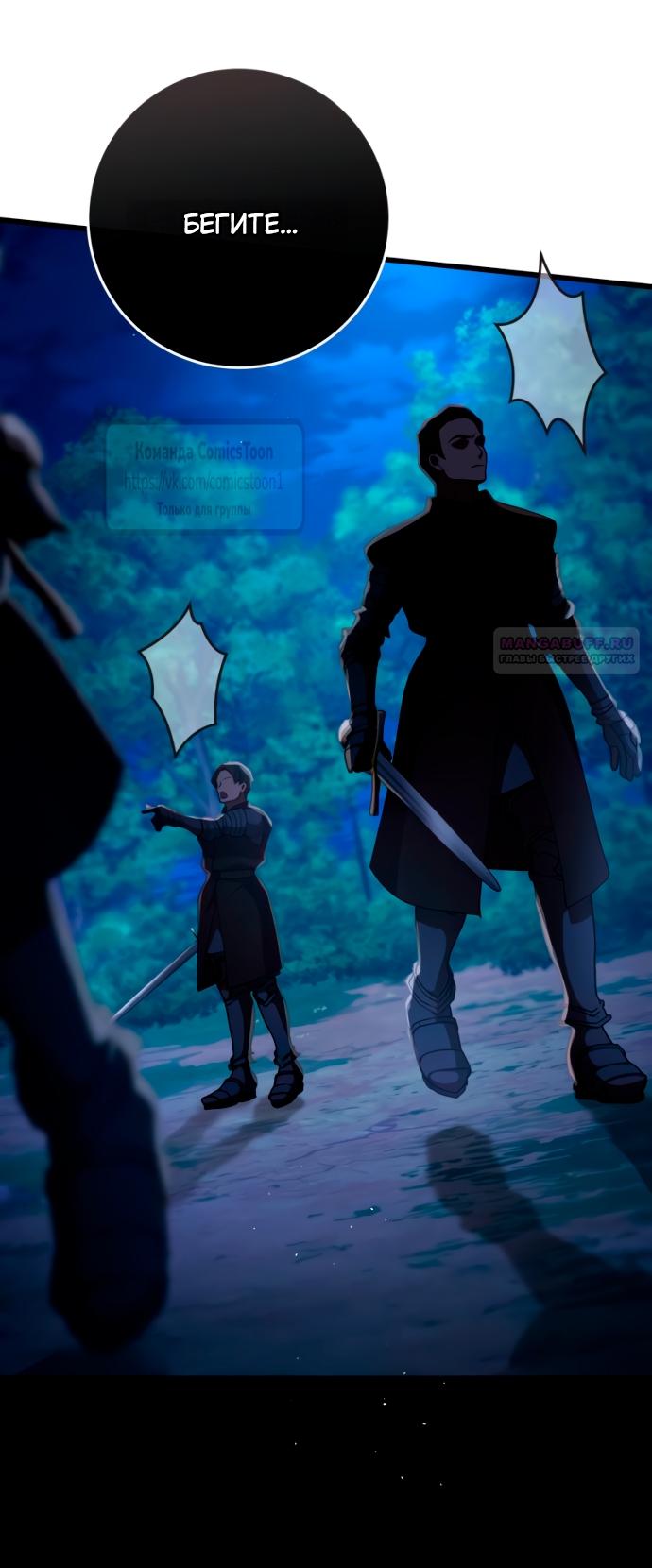 Манга Варварское предложение - Глава 53 Страница 70