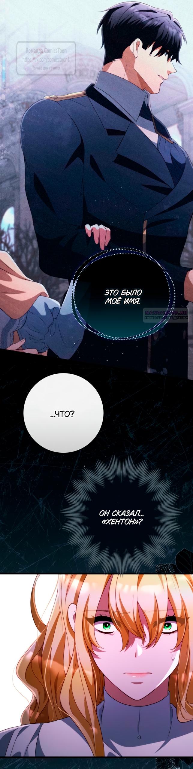 Манга Варварское предложение - Глава 53 Страница 46