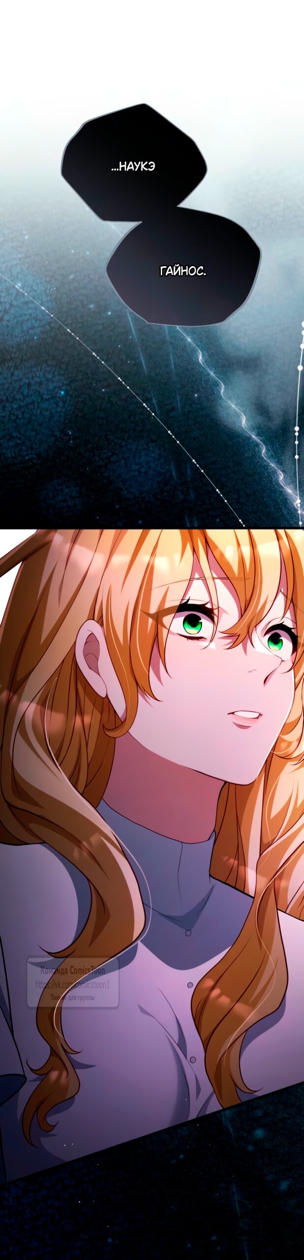 Манга Варварское предложение - Глава 53 Страница 60