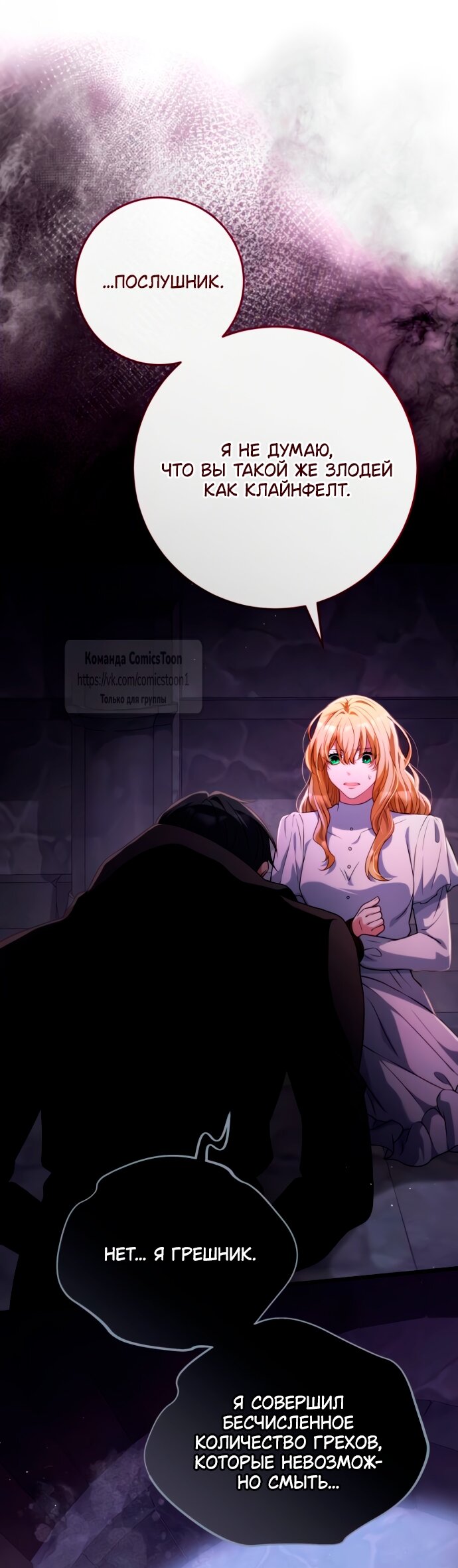 Манга Варварское предложение - Глава 53 Страница 8