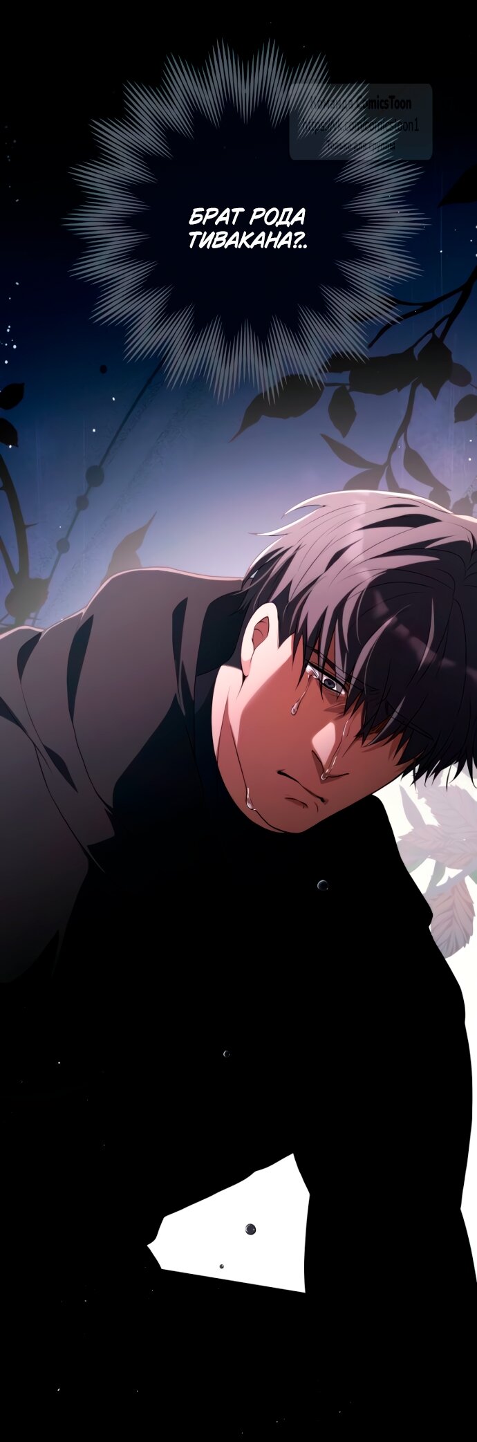 Манга Варварское предложение - Глава 53 Страница 51