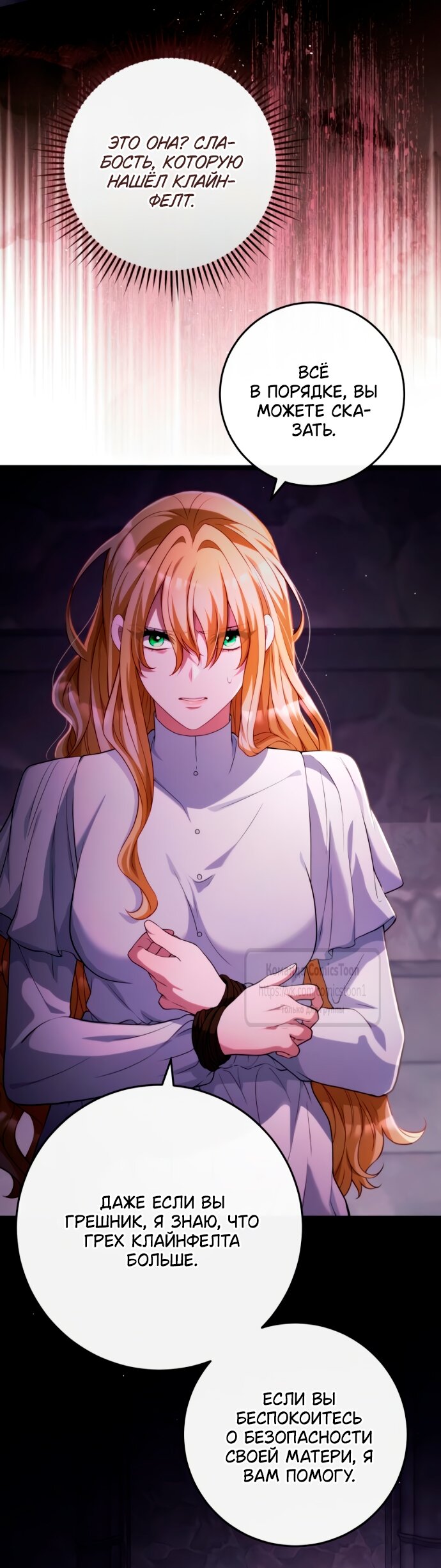 Манга Варварское предложение - Глава 53 Страница 35