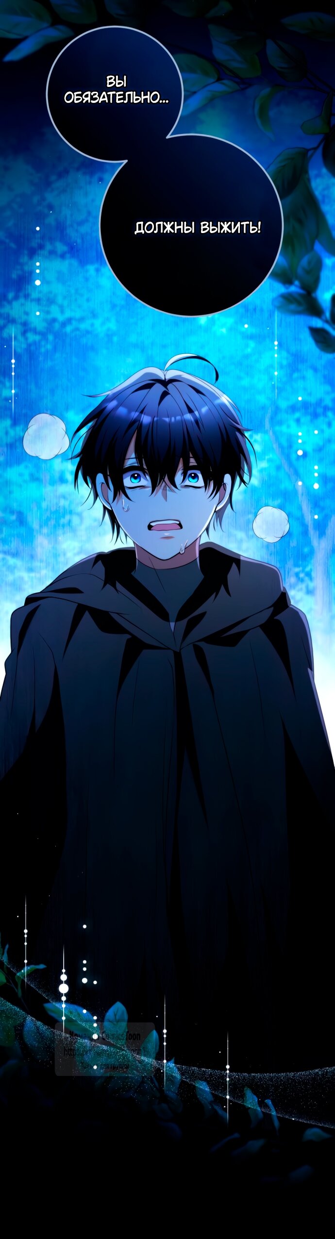 Манга Варварское предложение - Глава 53 Страница 72