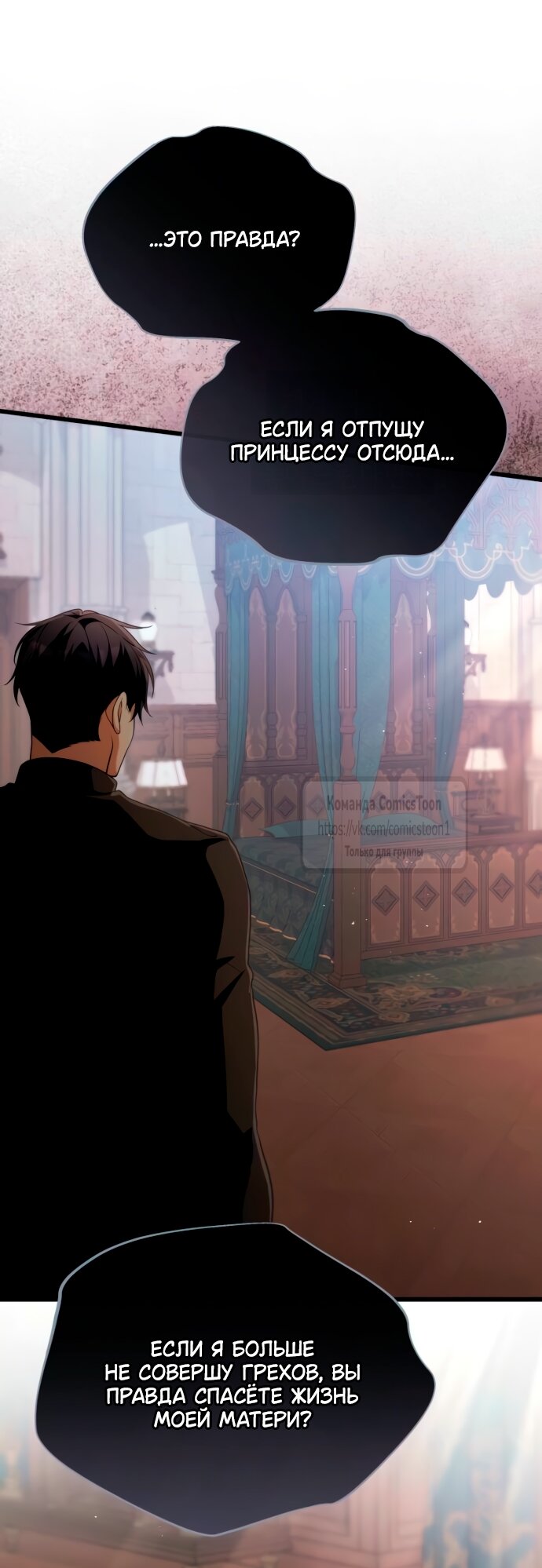 Манга Варварское предложение - Глава 53 Страница 39