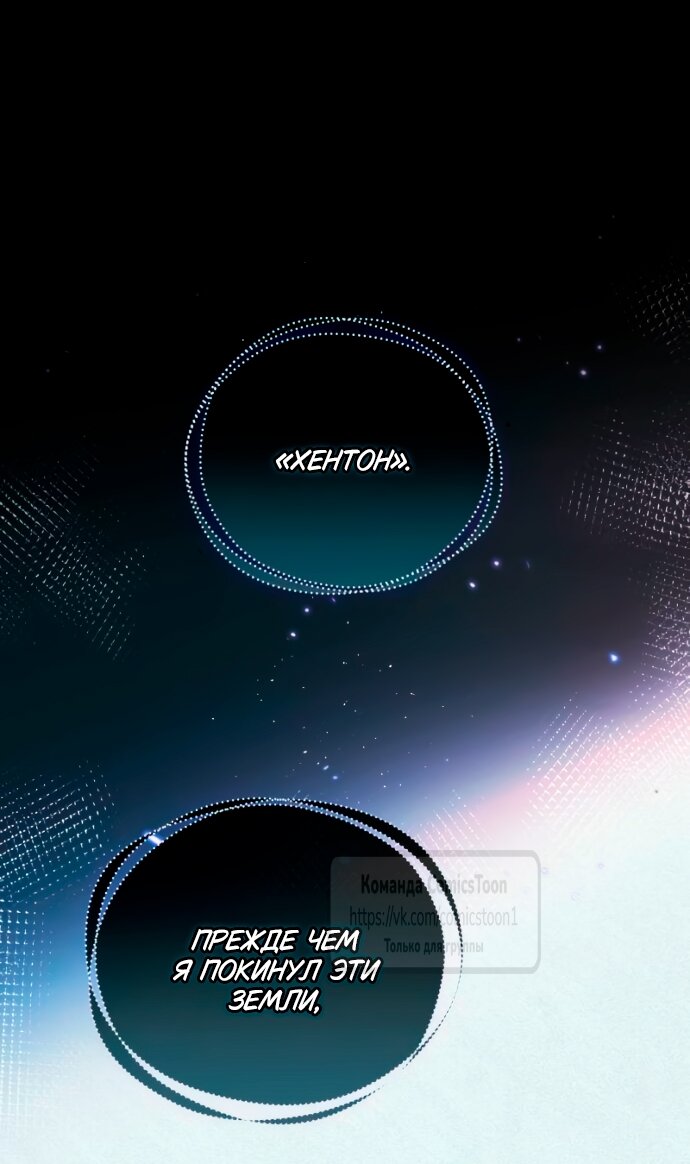 Манга Варварское предложение - Глава 53 Страница 45