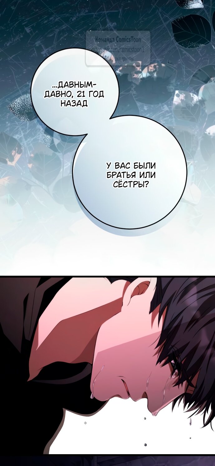 Манга Варварское предложение - Глава 53 Страница 47