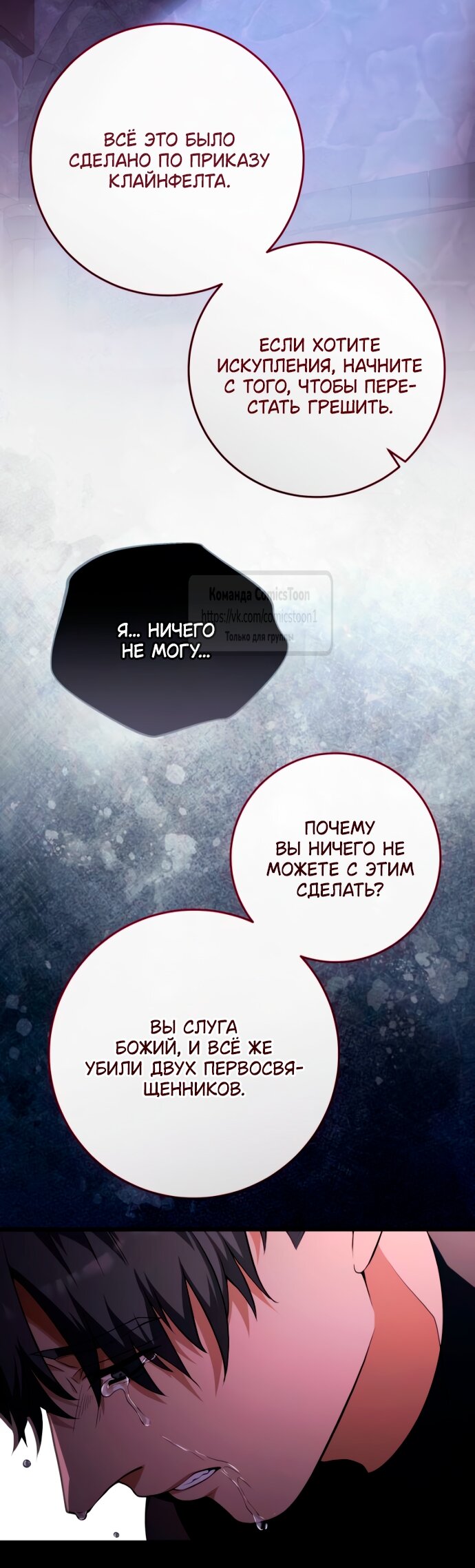 Манга Варварское предложение - Глава 53 Страница 9