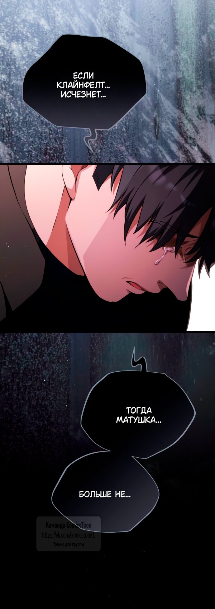 Манга Варварское предложение - Глава 53 Страница 32