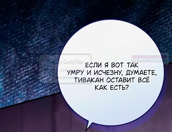 Манга Варварское предложение - Глава 53 Страница 30