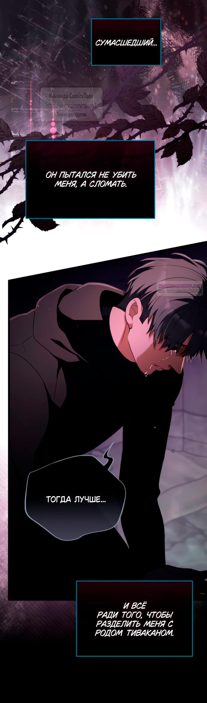 Манга Варварское предложение - Глава 53 Страница 6