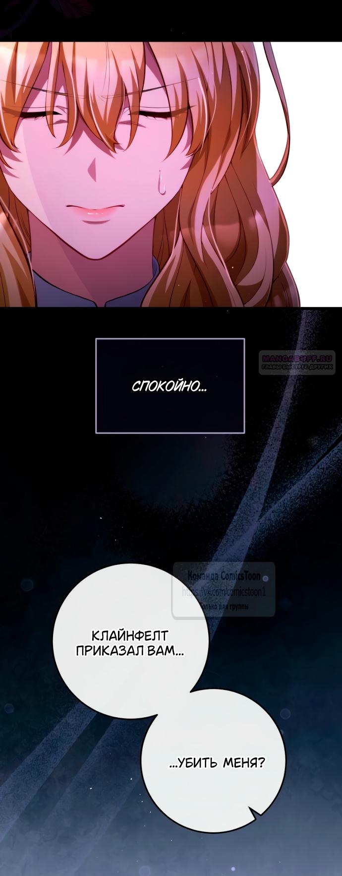 Манга Варварское предложение - Глава 53 Страница 2