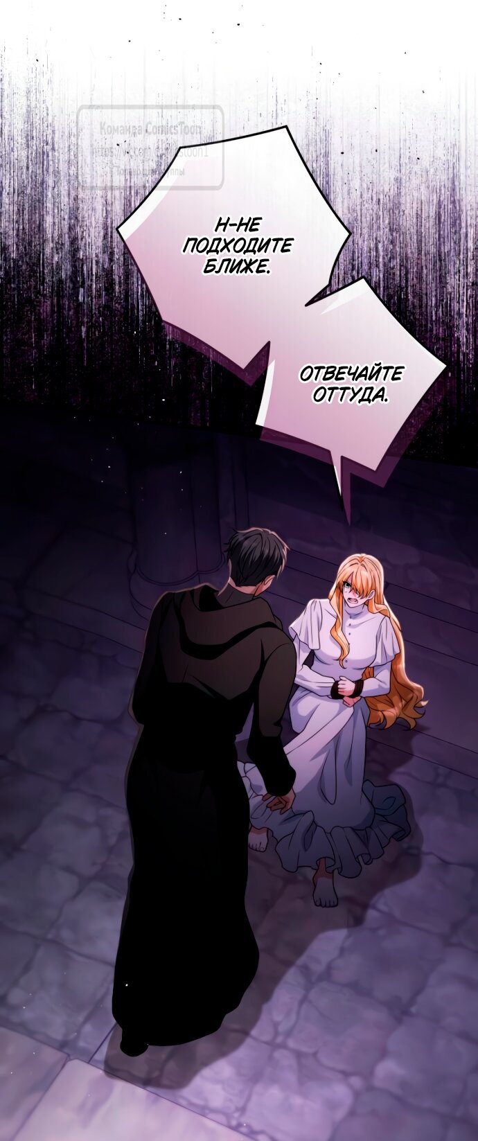 Манга Варварское предложение - Глава 53 Страница 15