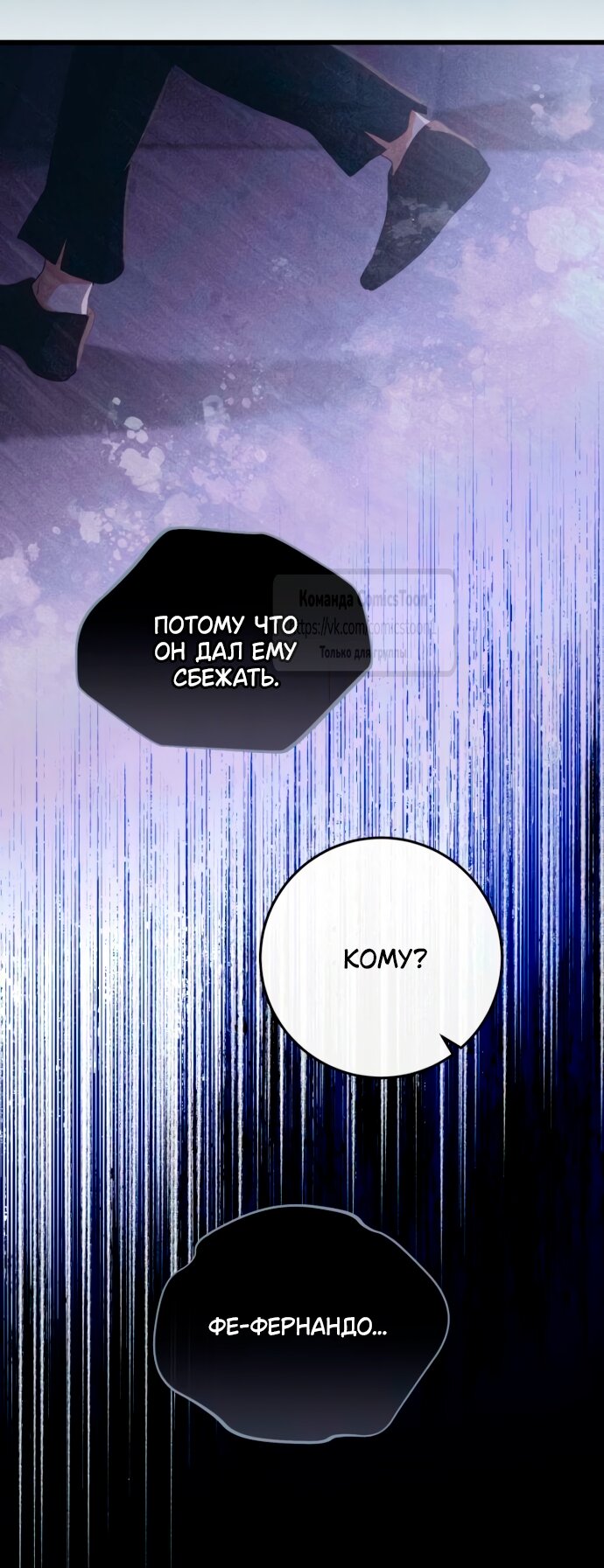 Манга Варварское предложение - Глава 53 Страница 56