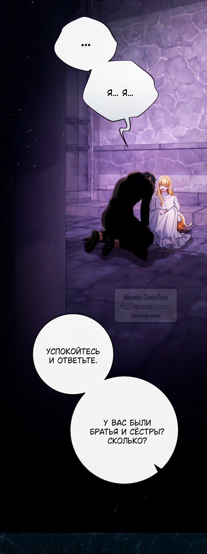 Манга Варварское предложение - Глава 53 Страница 48