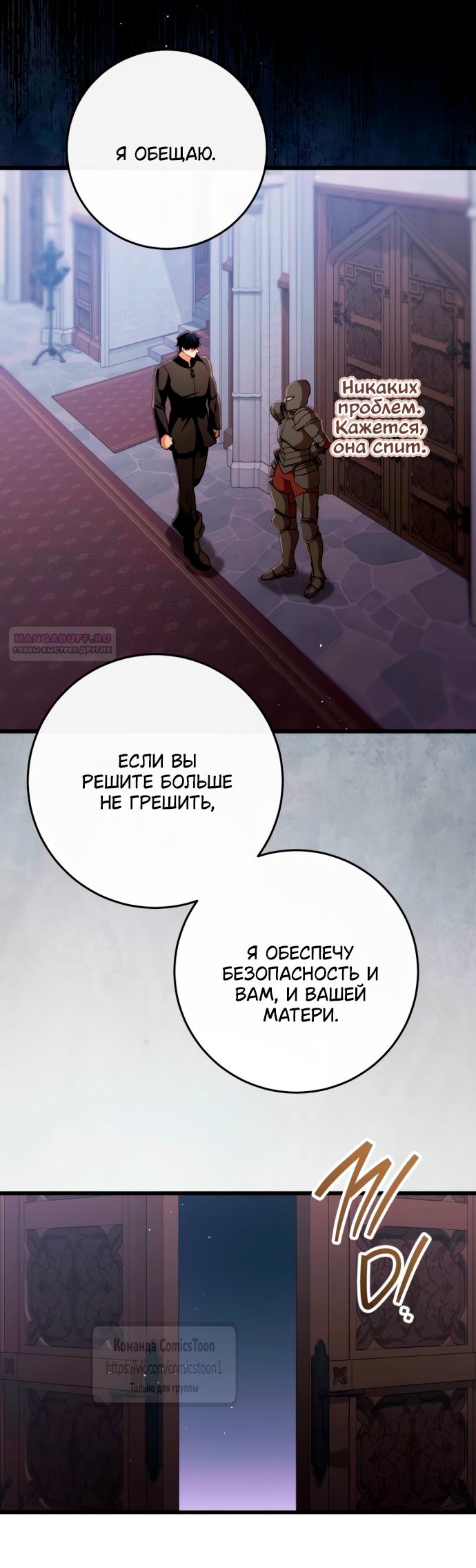 Манга Варварское предложение - Глава 53 Страница 38