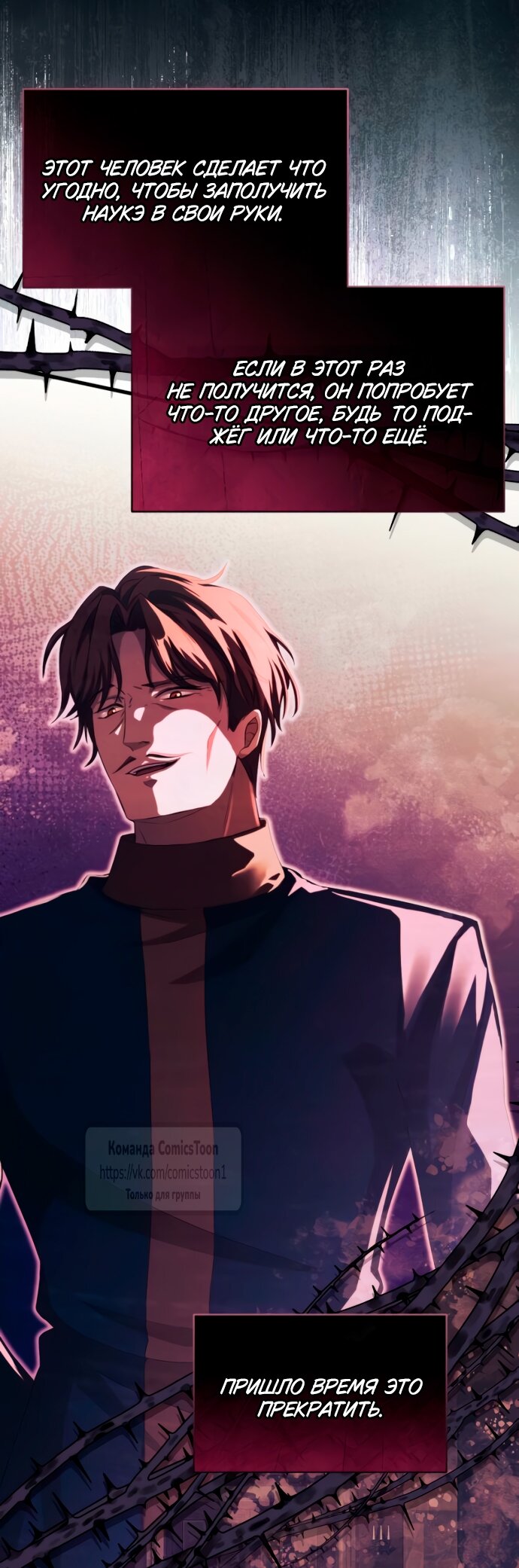 Манга Варварское предложение - Глава 53 Страница 23