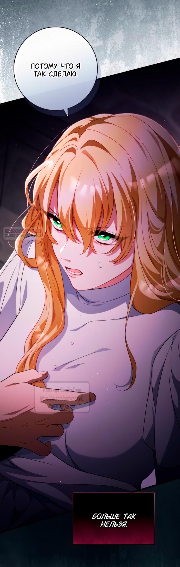 Манга Варварское предложение - Глава 53 Страница 22