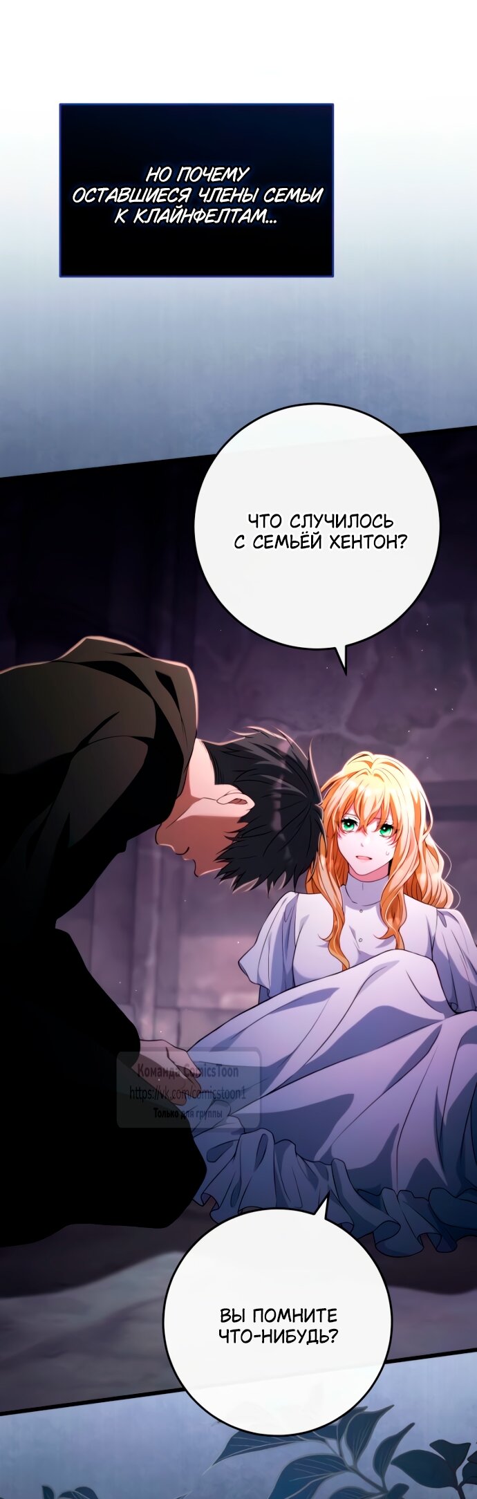 Манга Варварское предложение - Глава 53 Страница 53