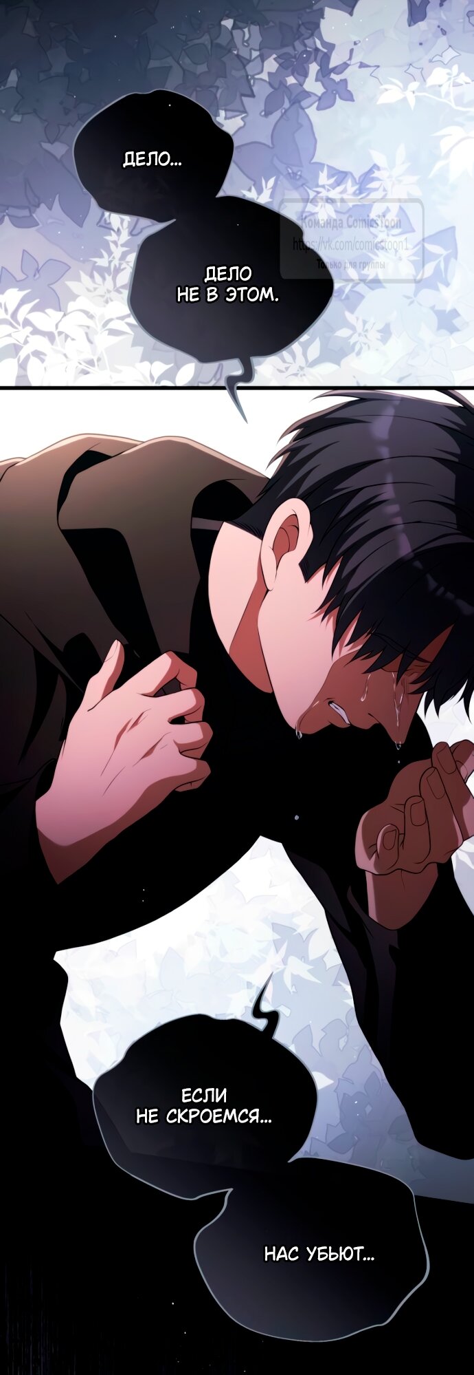 Манга Варварское предложение - Глава 53 Страница 37