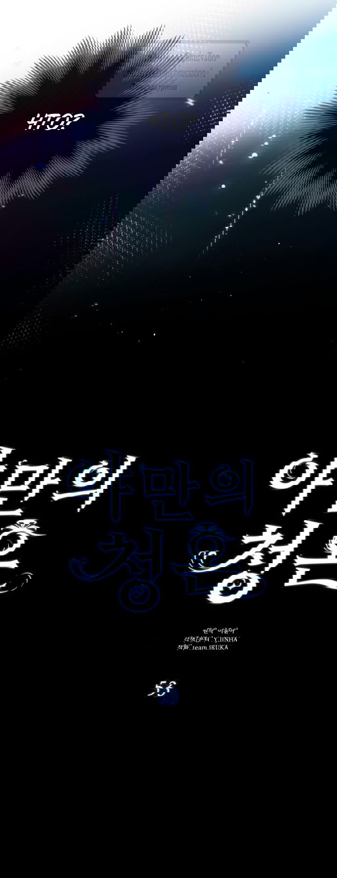 Манга Варварское предложение - Глава 53 Страница 44