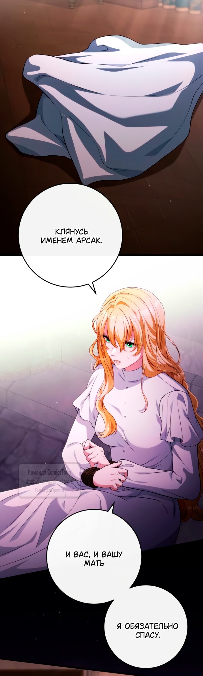 Манга Варварское предложение - Глава 53 Страница 40