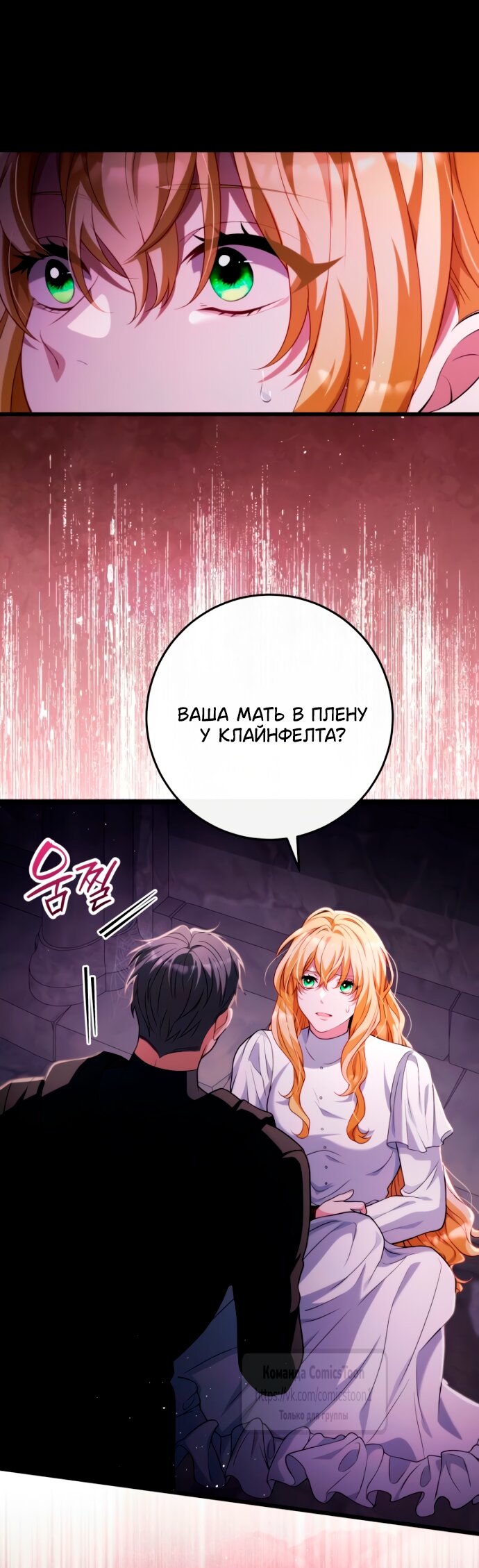 Манга Варварское предложение - Глава 53 Страница 33