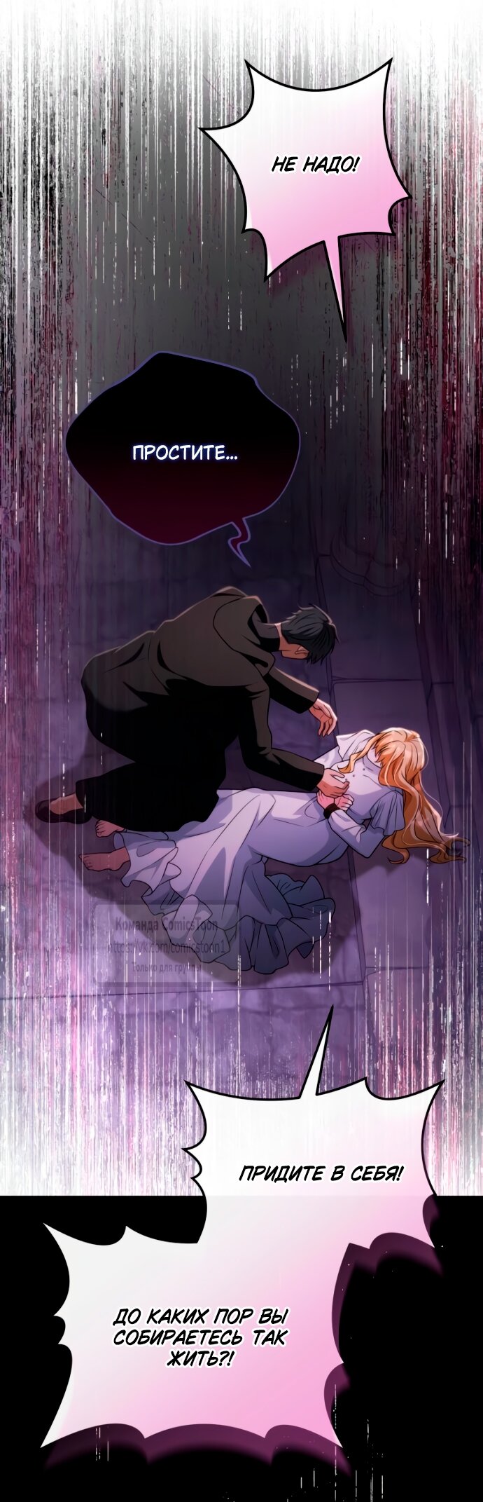 Манга Варварское предложение - Глава 53 Страница 17