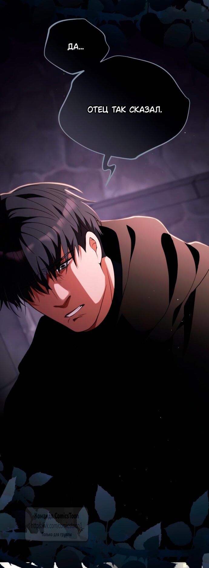 Манга Варварское предложение - Глава 53 Страница 67