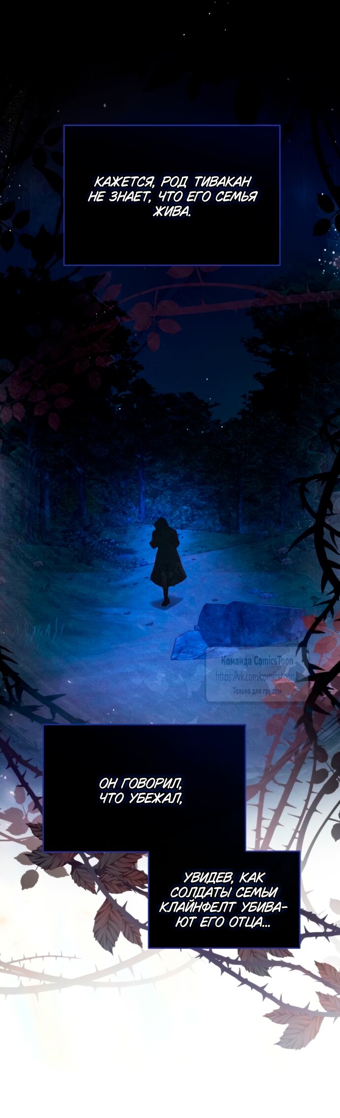 Манга Варварское предложение - Глава 53 Страница 52