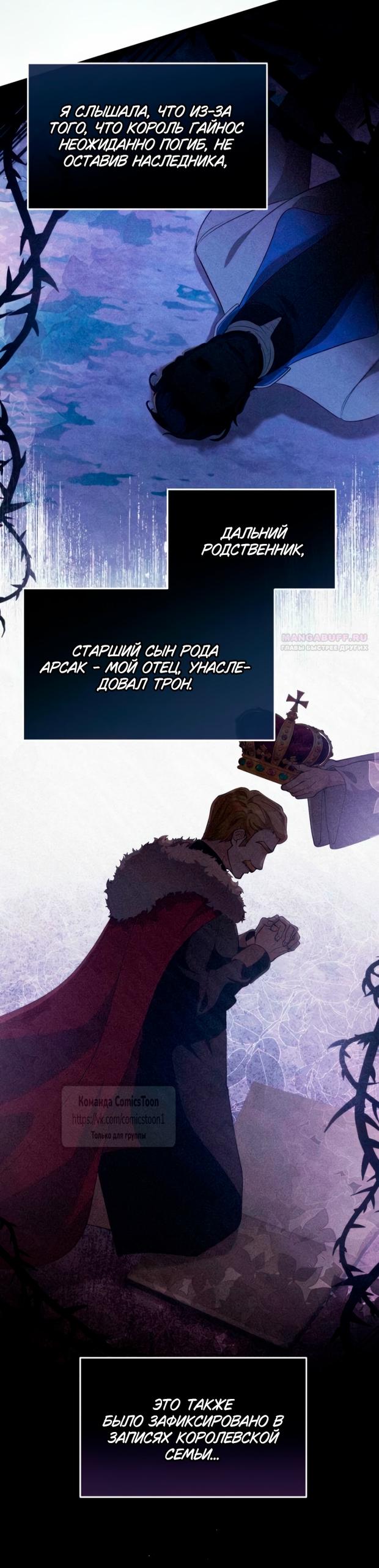 Манга Варварское предложение - Глава 53 Страница 62