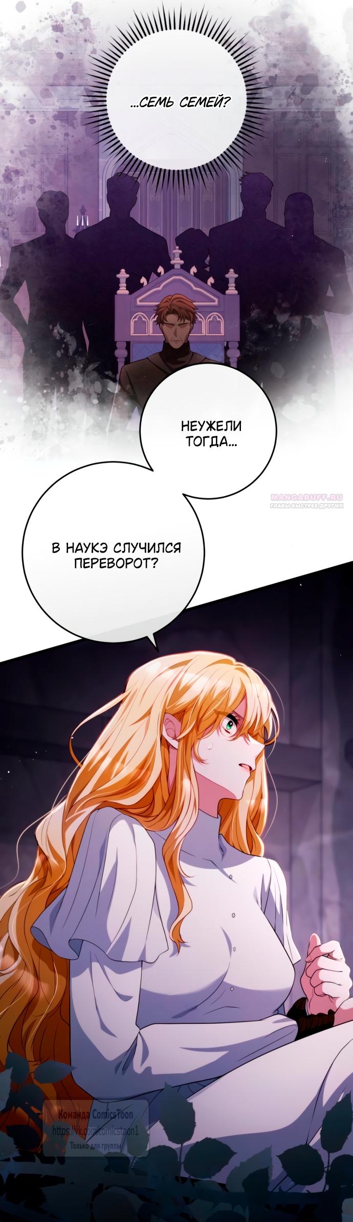 Манга Варварское предложение - Глава 53 Страница 66