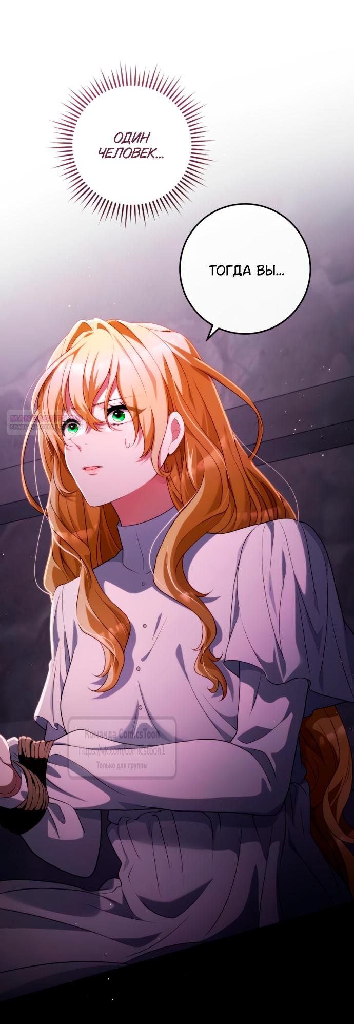 Манга Варварское предложение - Глава 53 Страница 50