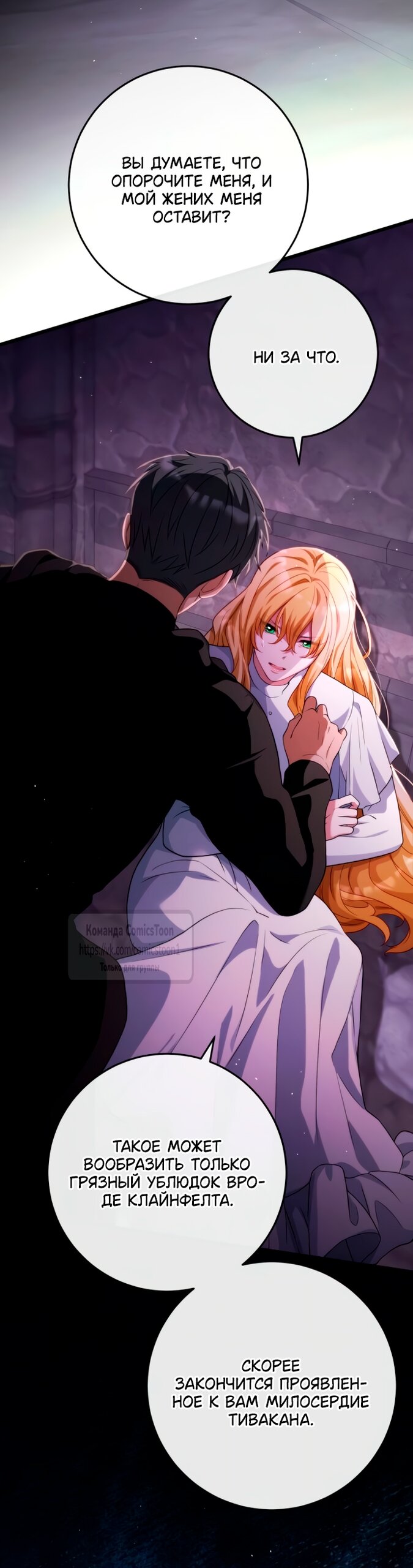 Манга Варварское предложение - Глава 53 Страница 29
