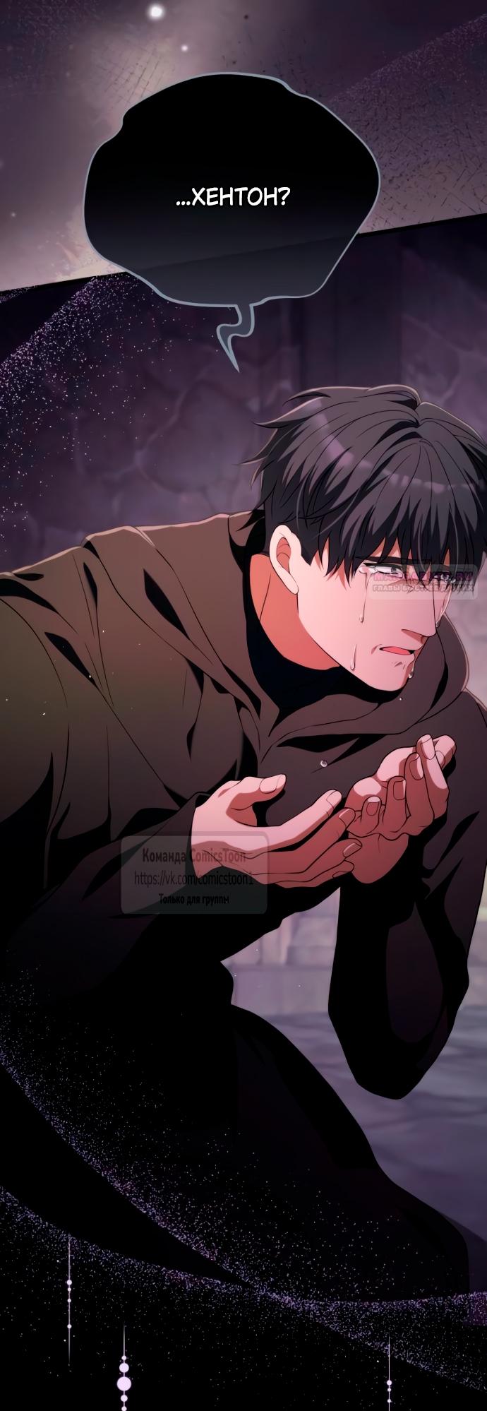 Манга Варварское предложение - Глава 53 Страница 42