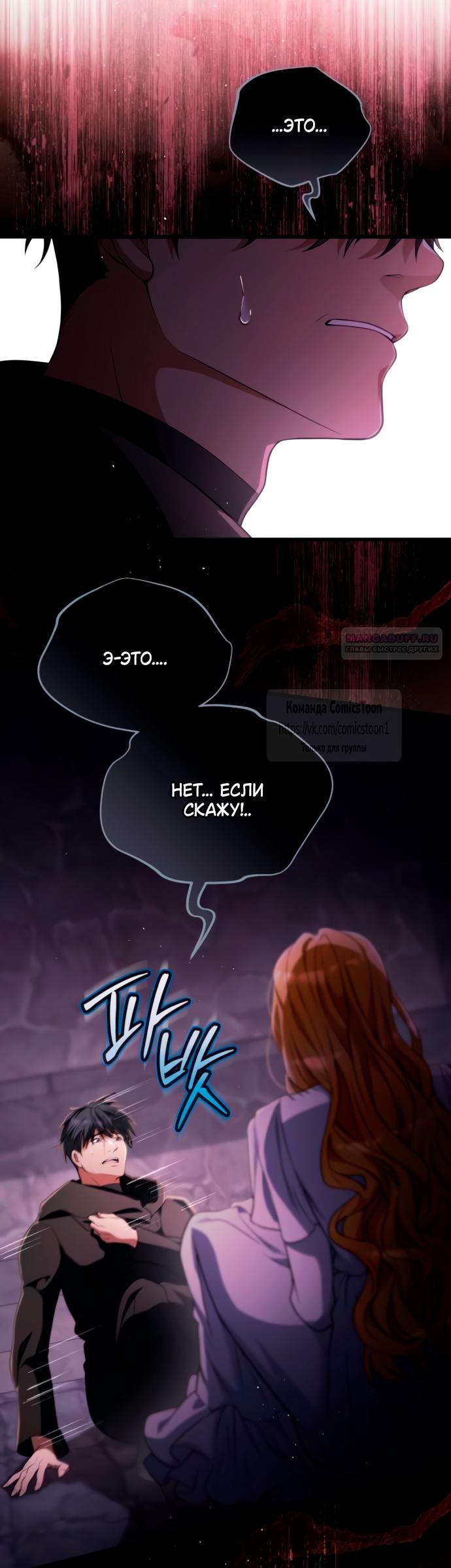 Манга Варварское предложение - Глава 53 Страница 34