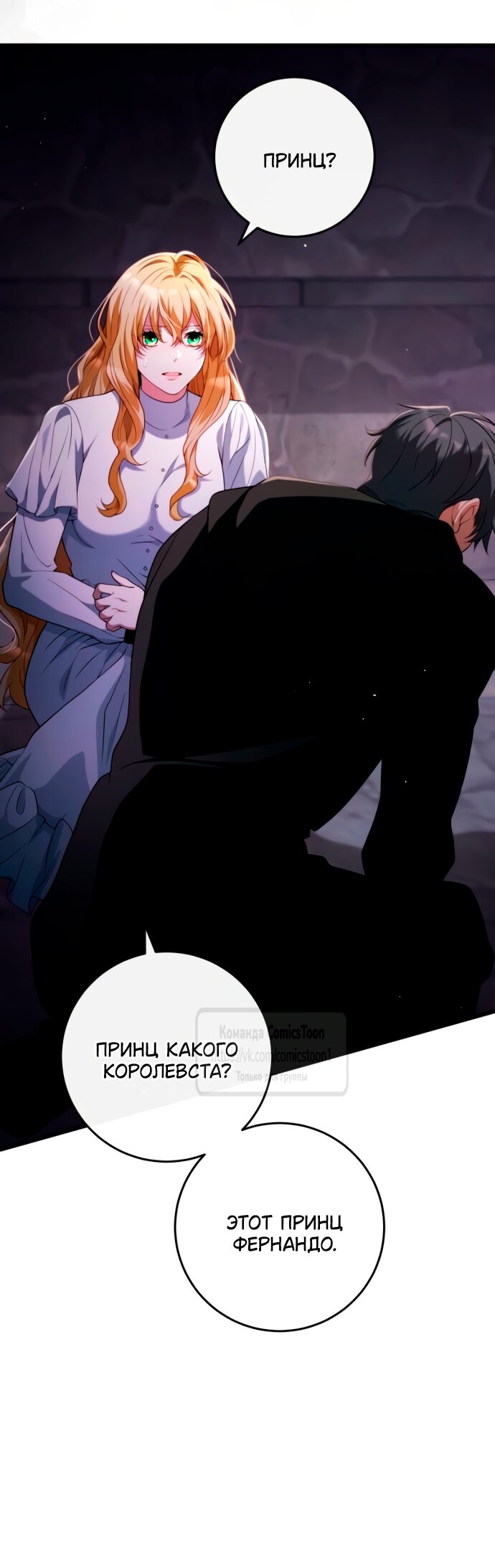 Манга Варварское предложение - Глава 53 Страница 59