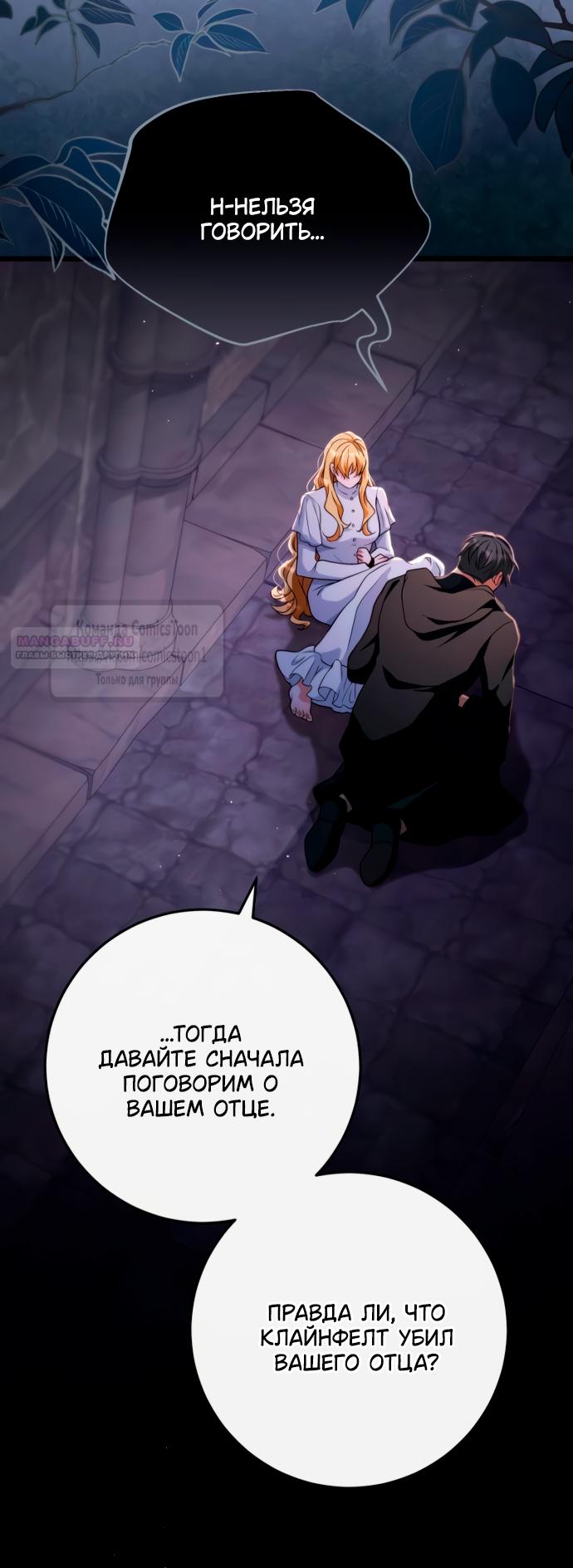 Манга Варварское предложение - Глава 53 Страница 54