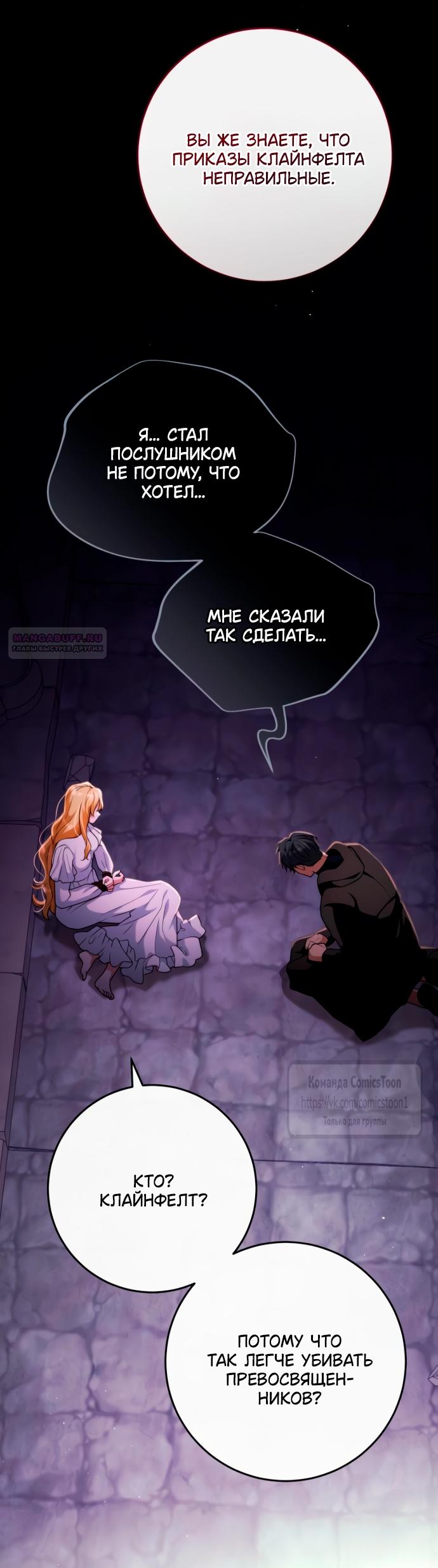 Манга Варварское предложение - Глава 53 Страница 10