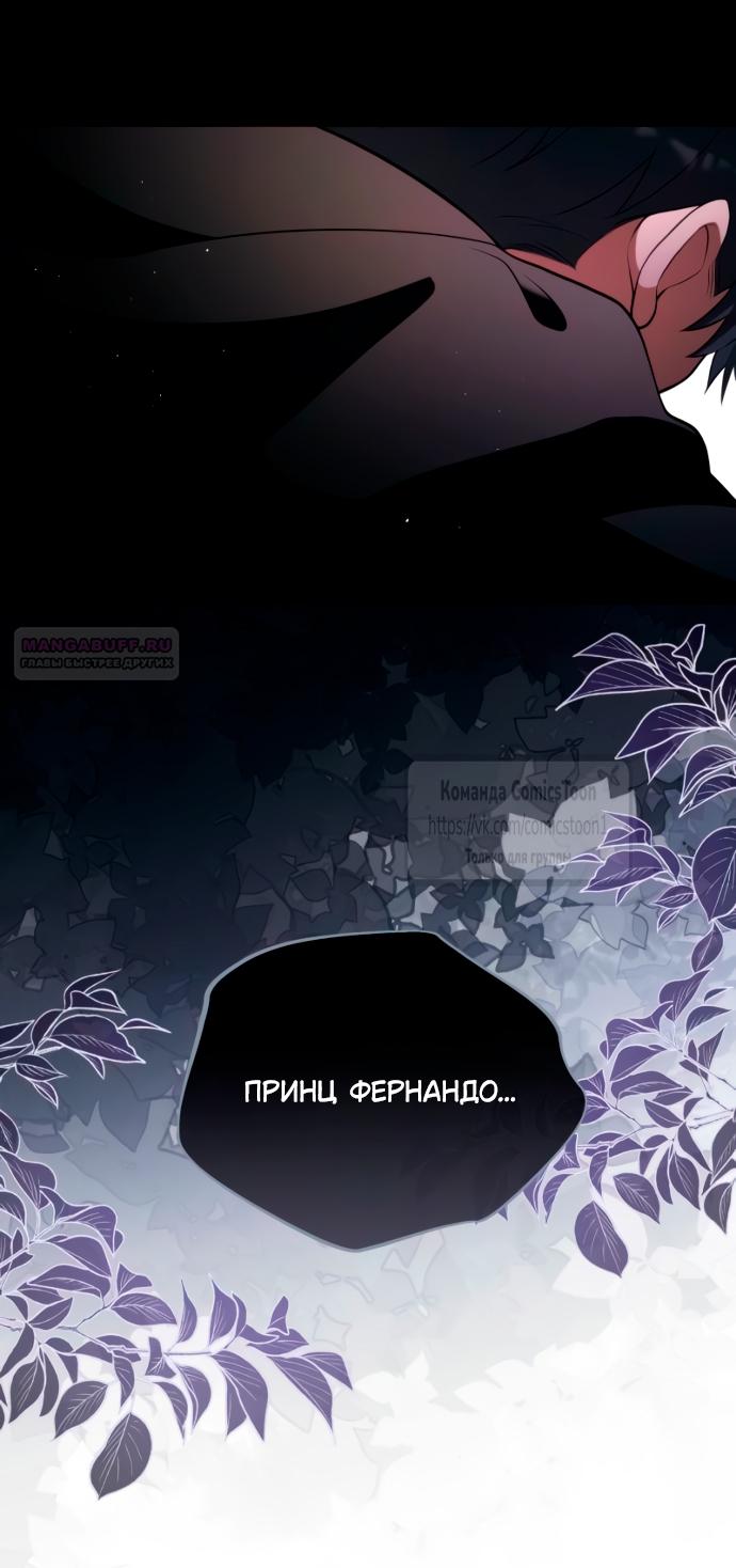 Манга Варварское предложение - Глава 53 Страница 58