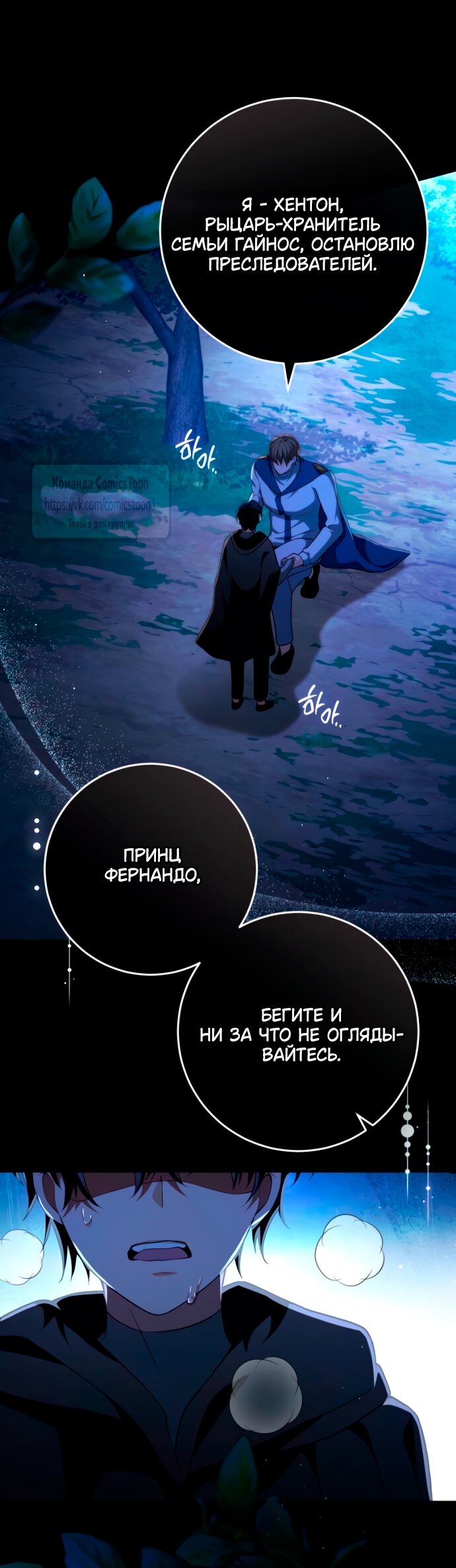 Манга Варварское предложение - Глава 53 Страница 71