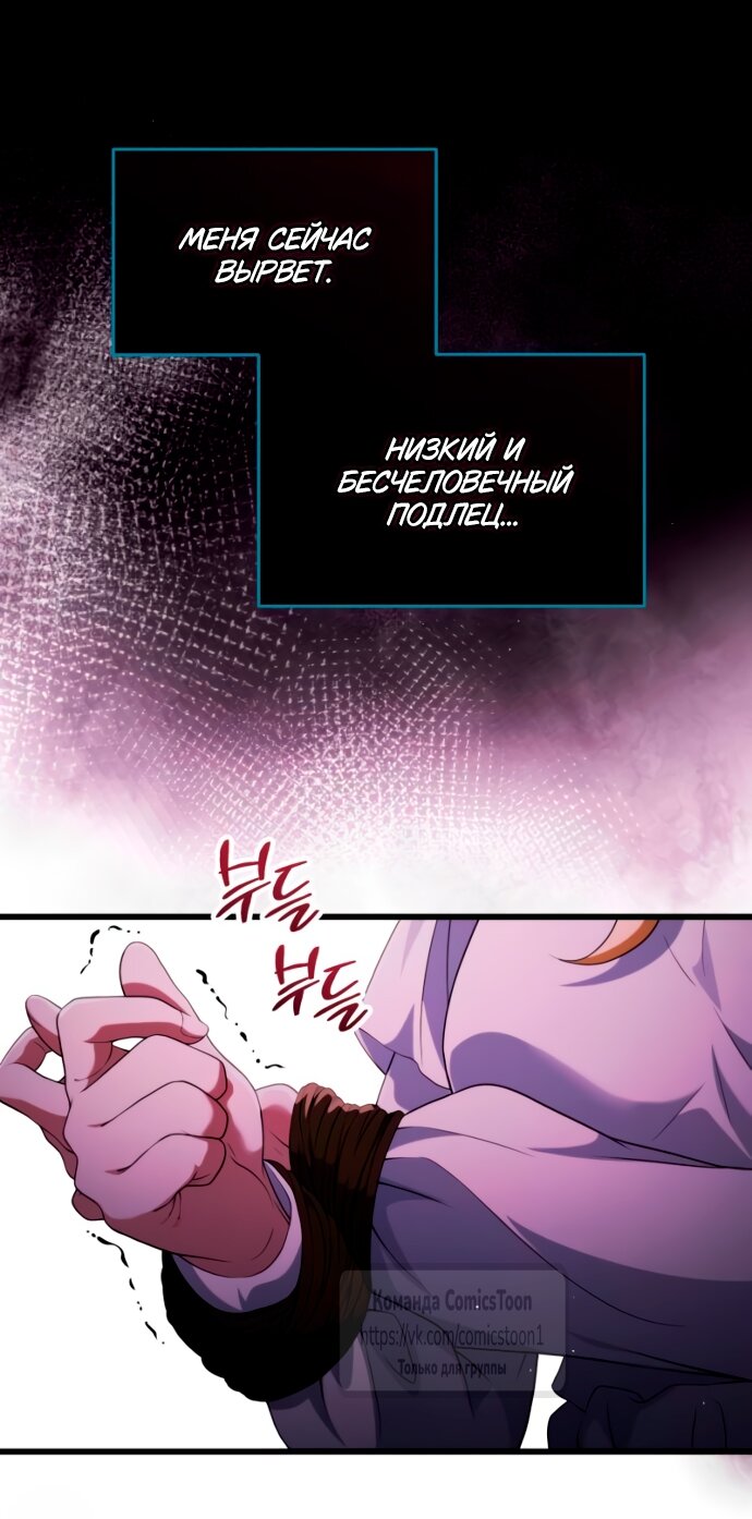 Манга Варварское предложение - Глава 53 Страница 7
