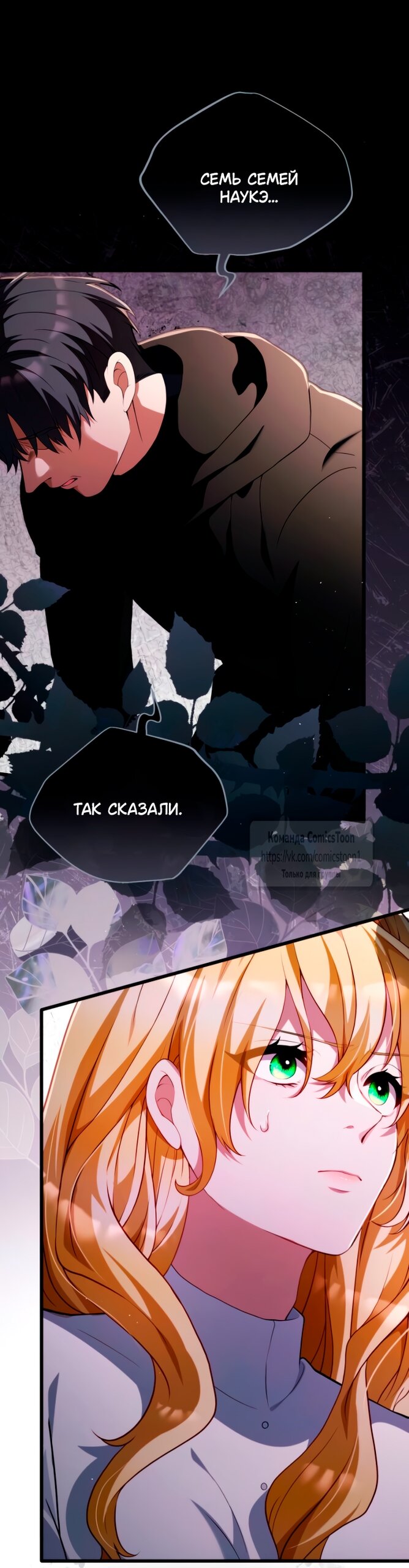 Манга Варварское предложение - Глава 53 Страница 65