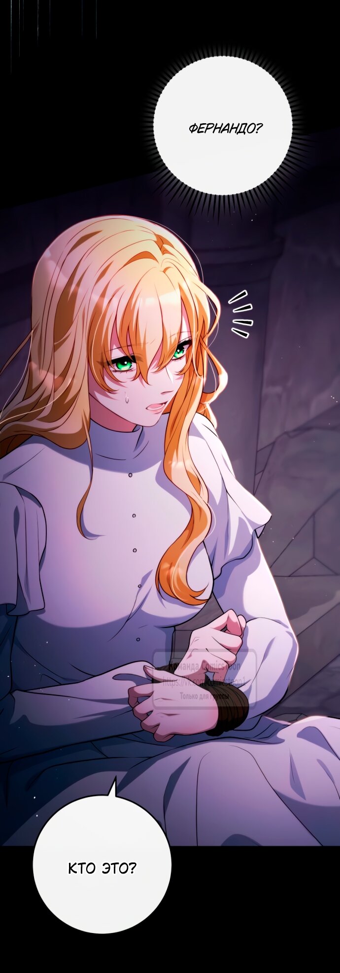 Манга Варварское предложение - Глава 53 Страница 57