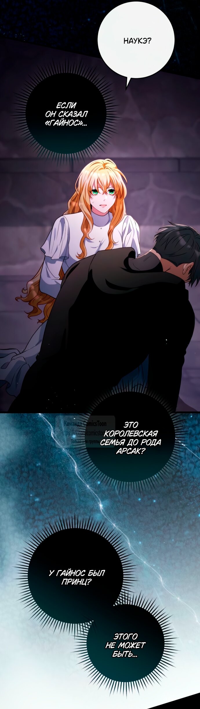 Манга Варварское предложение - Глава 53 Страница 61